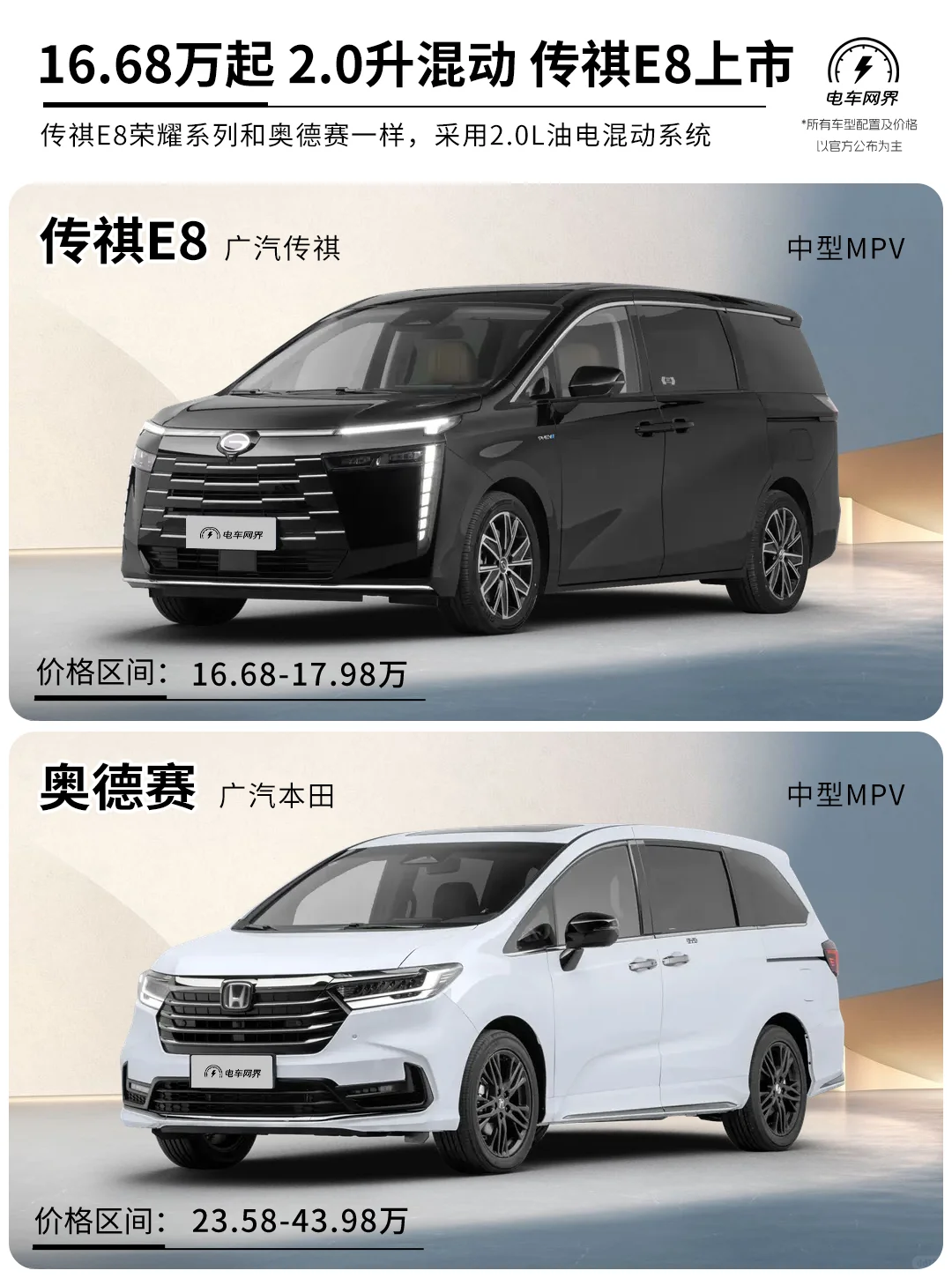 售价16.68万元起 广汽传祺E8上市