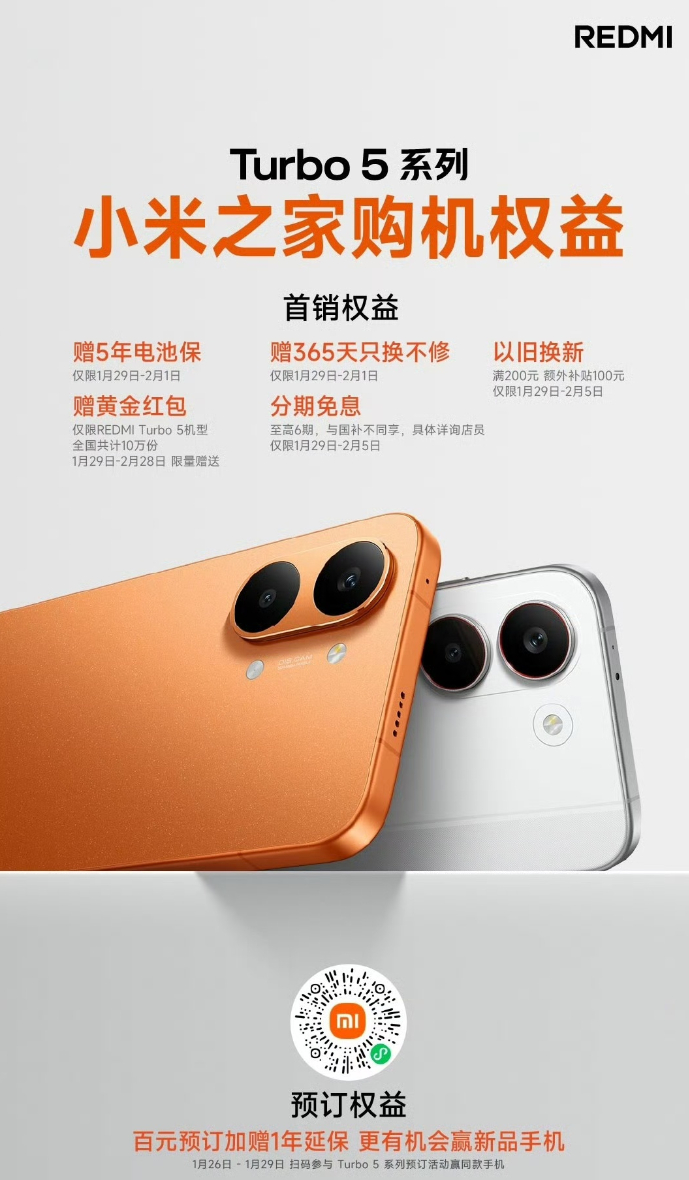 Turbo5系列的首销权益出来了，5年电池保+1年只换不修，现在给100定金还加