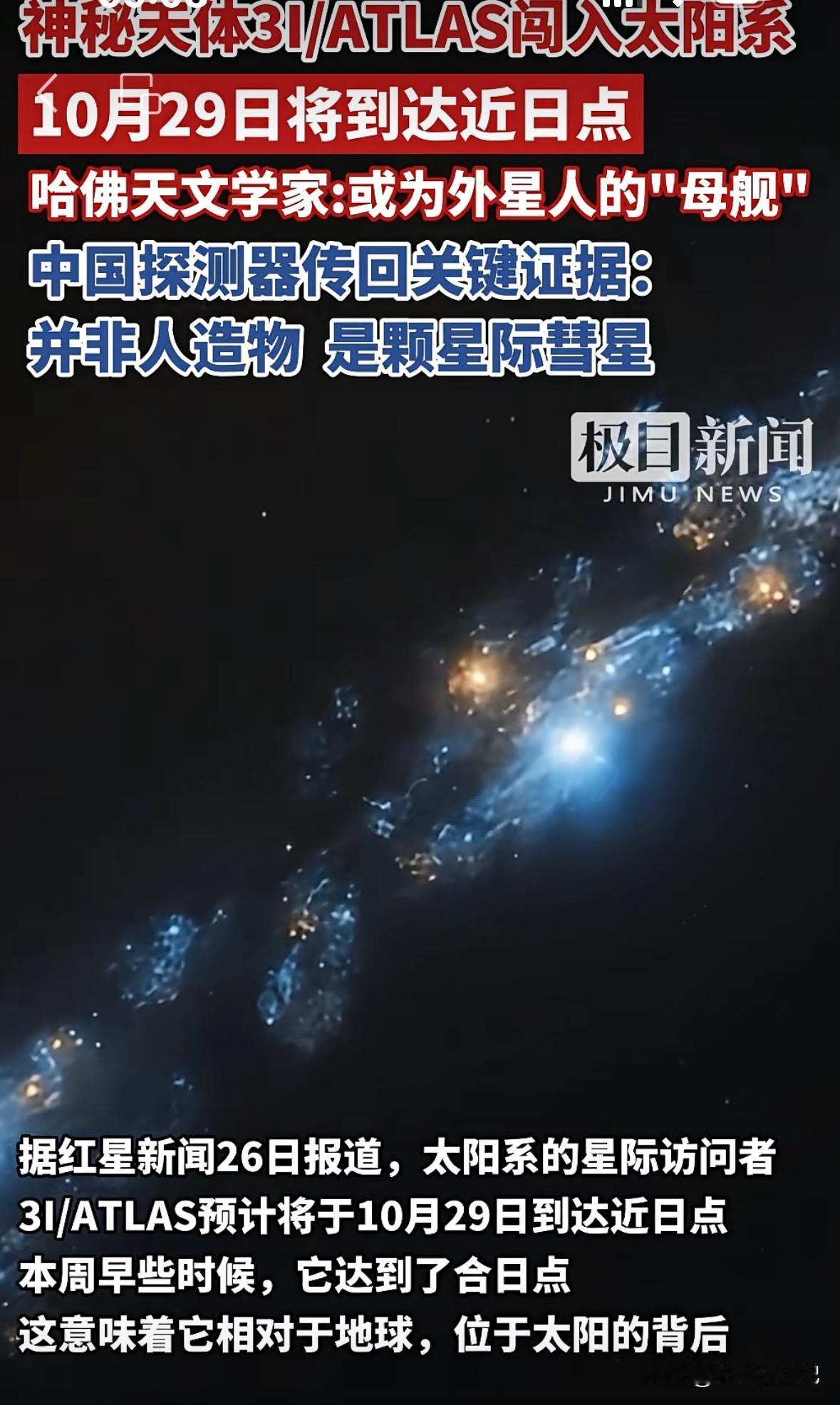 10月29日，神秘天体3l/Atlas将达到近日点，现在，它也在太阳的后面，我们