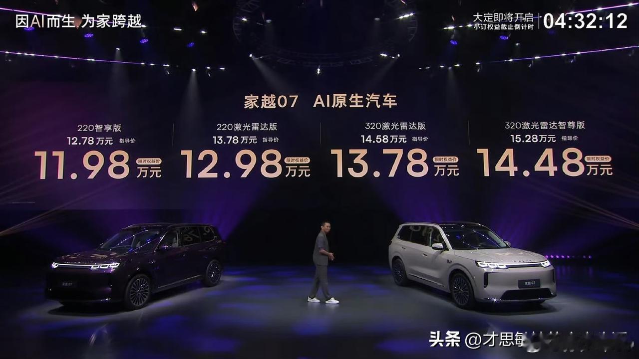 荣威家越07 正式上市，起步价11.98万
4米9级别的车，这个价格有点猛啊！
