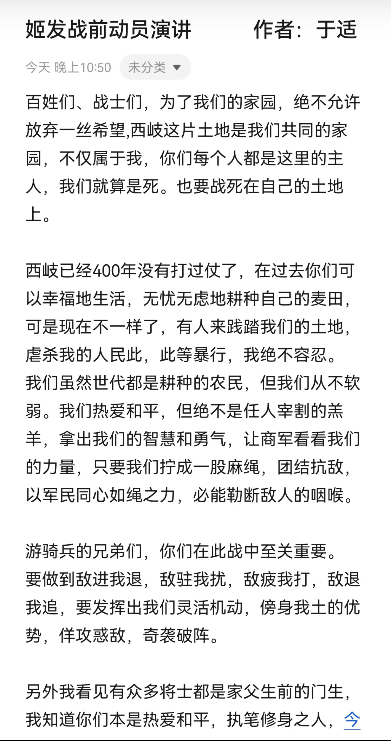 于适写的姬发战前动员演讲 天爷啊，竟然看到六年前的于适写的姬发站前动员演讲了，泪