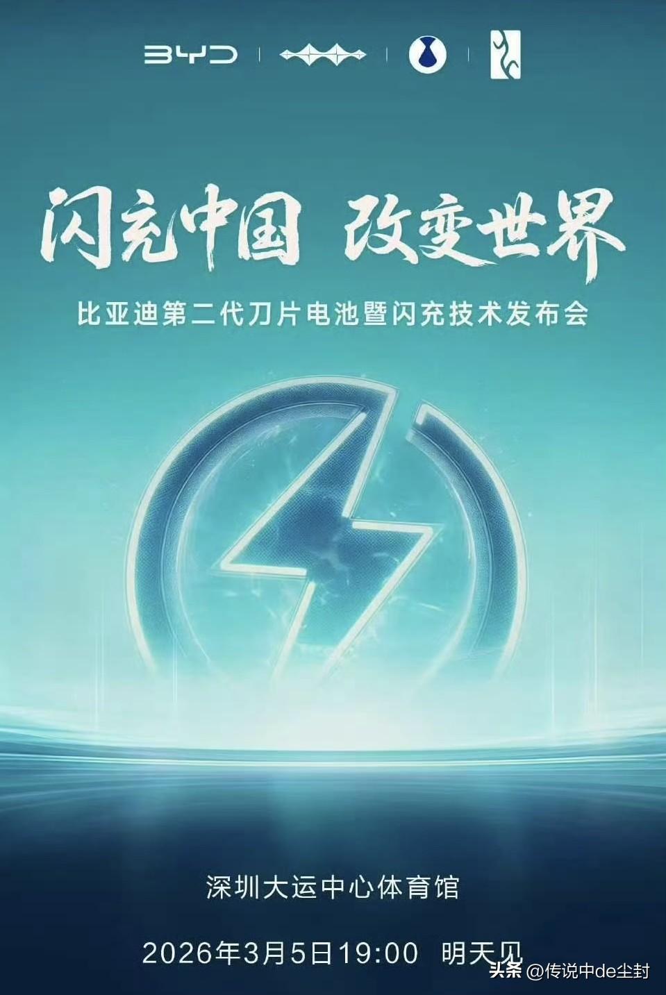 “二代刀片电池”和“闪充”。
这将是比亚迪的“颠覆性”技术吗？
说起来，“二代刀