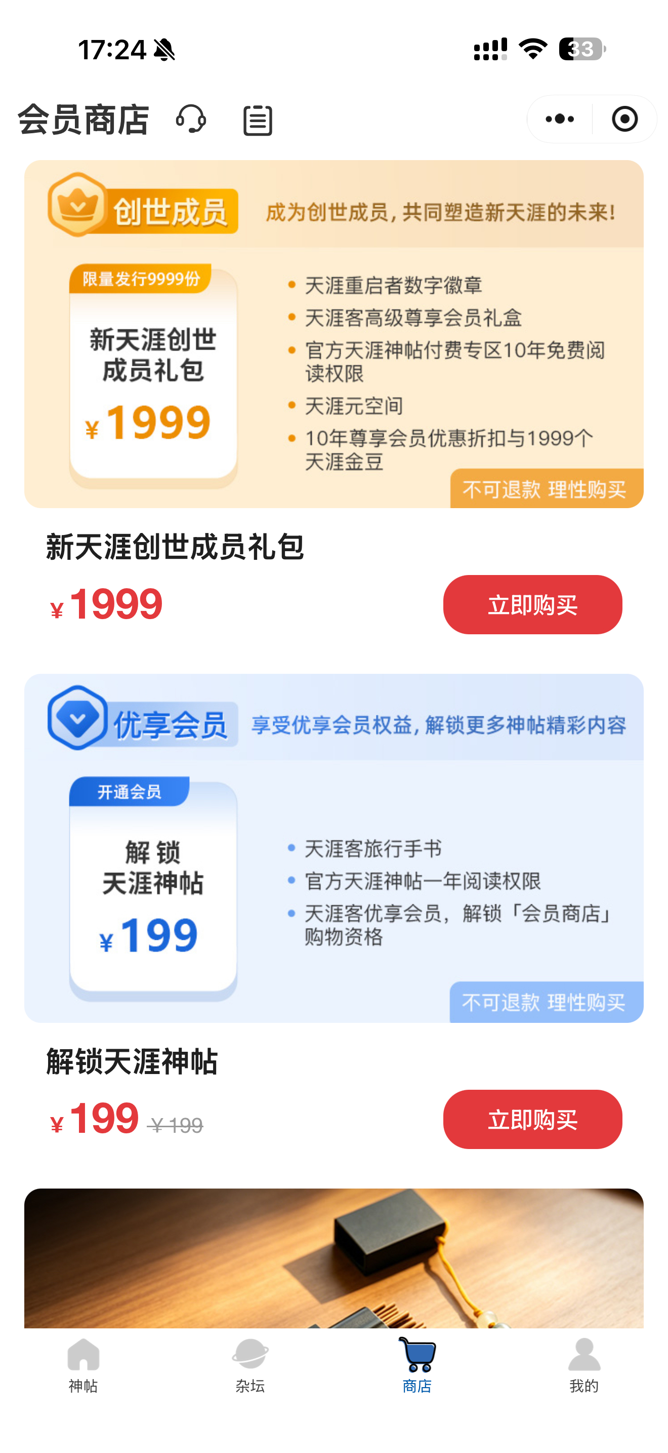 天涯神贴限量发行9999份的新天涯创世成员礼包还有存量呢？ 