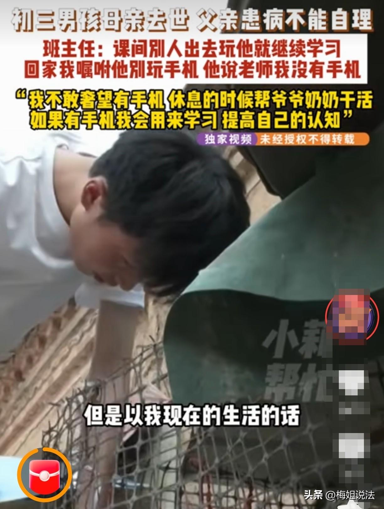 河南商丘，初三男孩四岁时母亲离世，父亲患有精神疾病，从小跟着爷爷奶奶长大，学习名