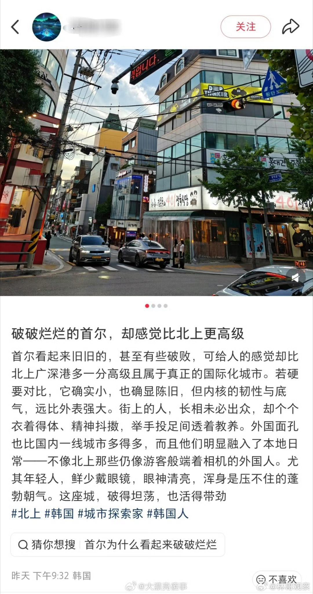 “破破烂烂的首尔，却感觉比北上更高级”…是吗？ 
