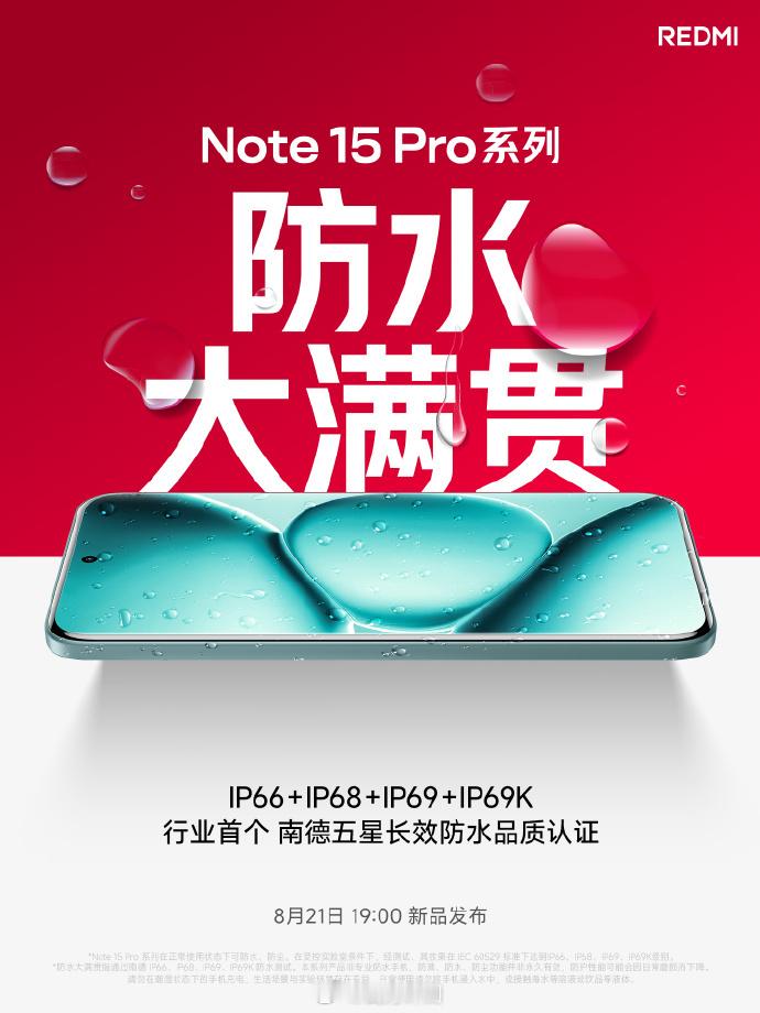 红米首款四等深微曲屏   红米Note 15 Pro系列预热开始了，别只看后壳，