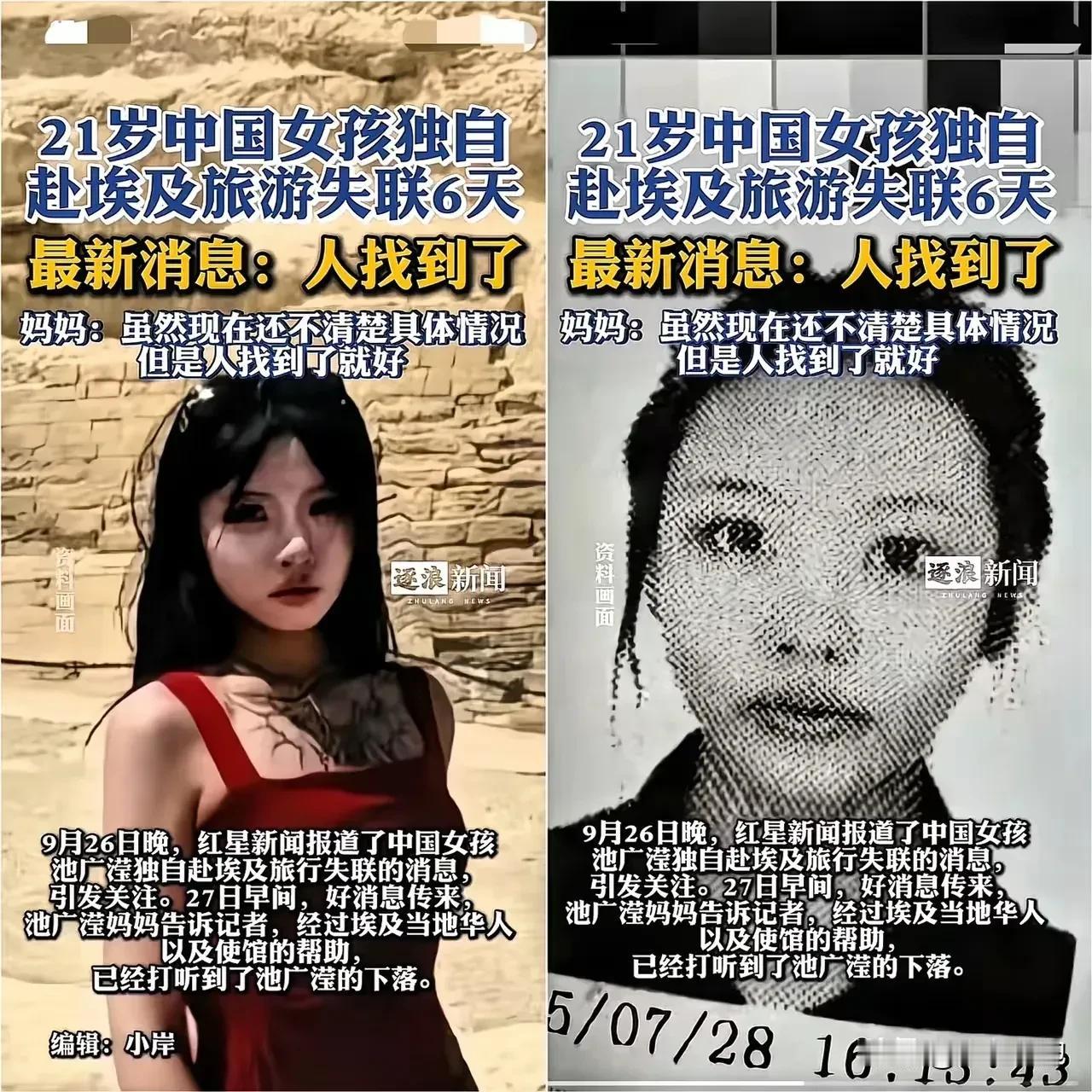 这回可得长记性啦！21岁女孩池广滢旅居埃及失联好几天，总算找到了。这是脑子犯糊涂
