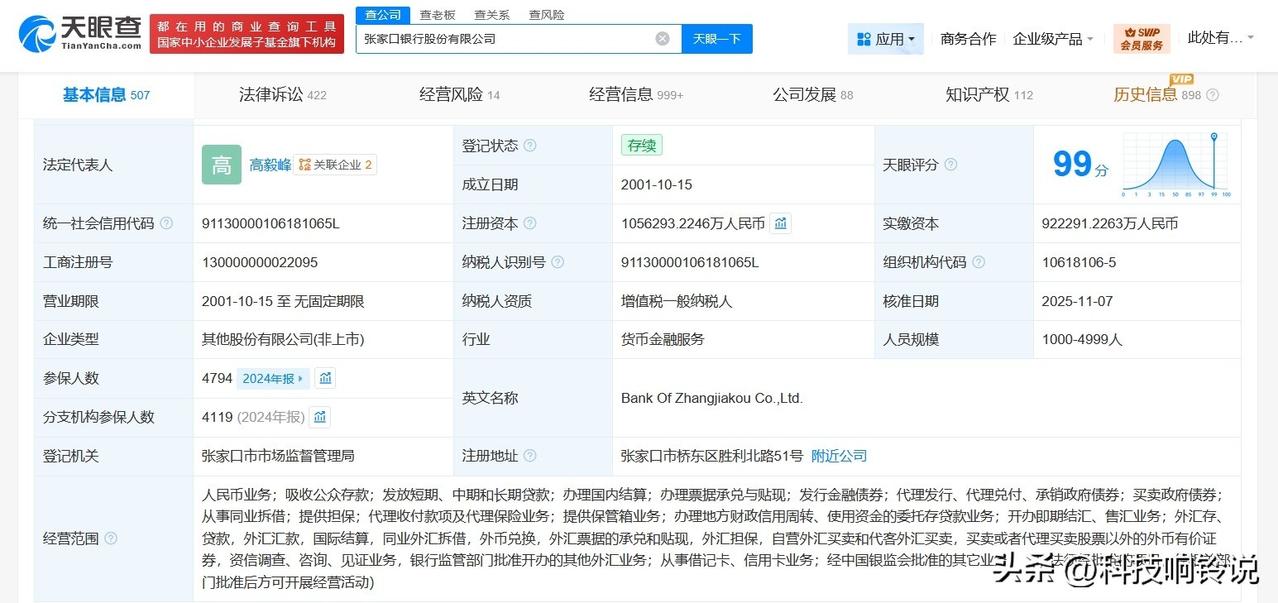 【张家口银行增资至约105.6亿 增幅约14.5%】
天眼查工商信息显示，近日，