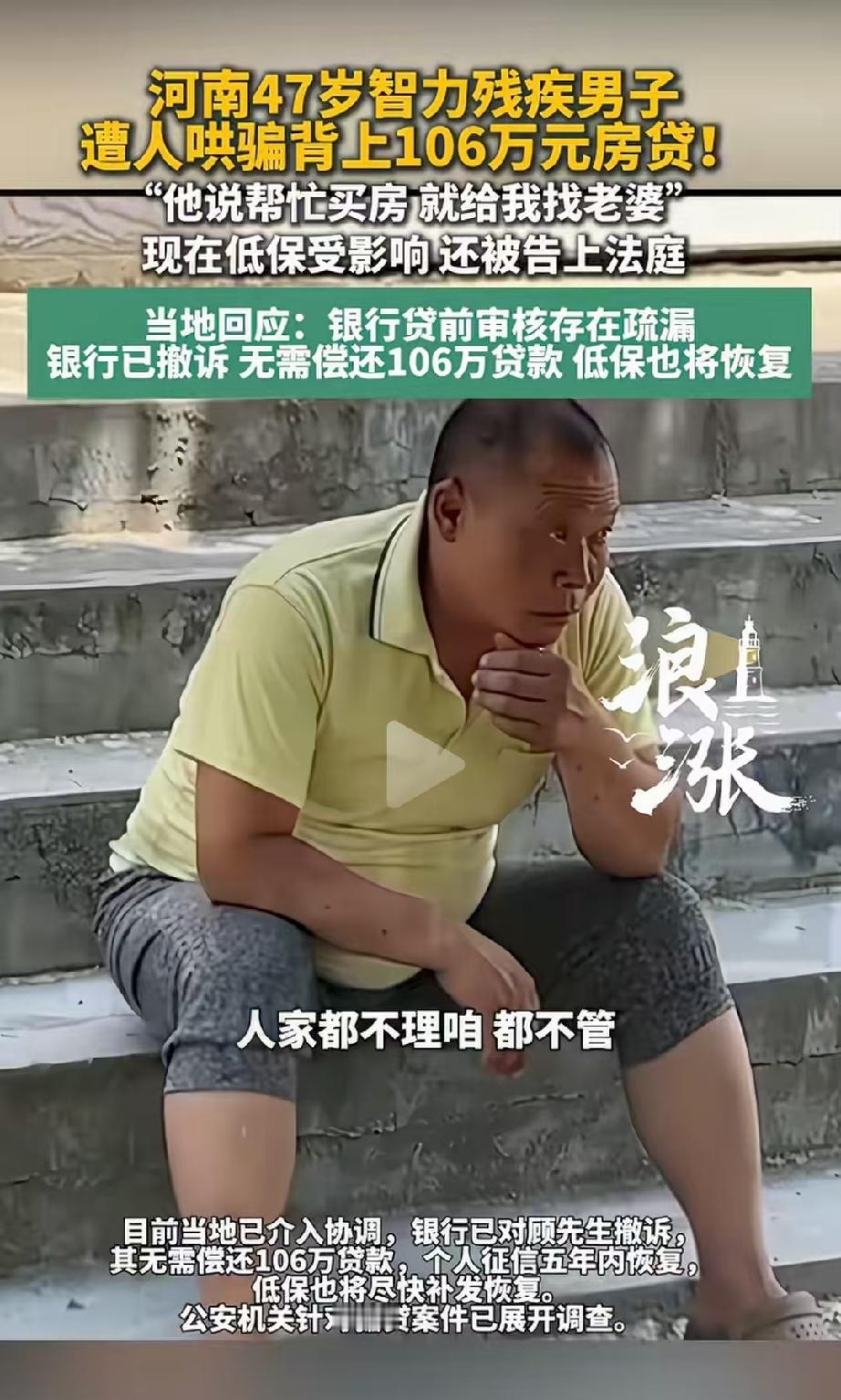 河南洛阳，47岁男子智力残疾，靠低保生活，他最大的心愿就是娶个老婆，骗子抓住他这