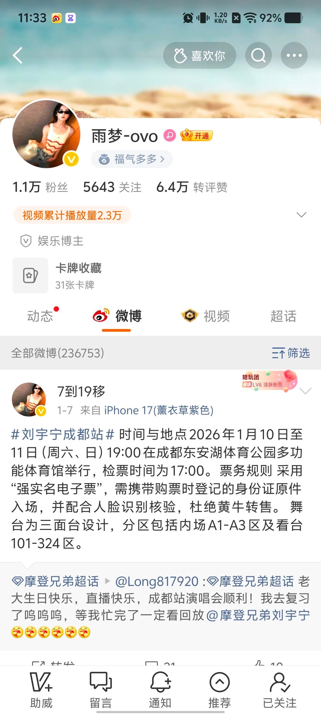 昨天掉了五个关注，现在只看到一个，等晚上再看，有一个续着就把我双了的不想说了，进