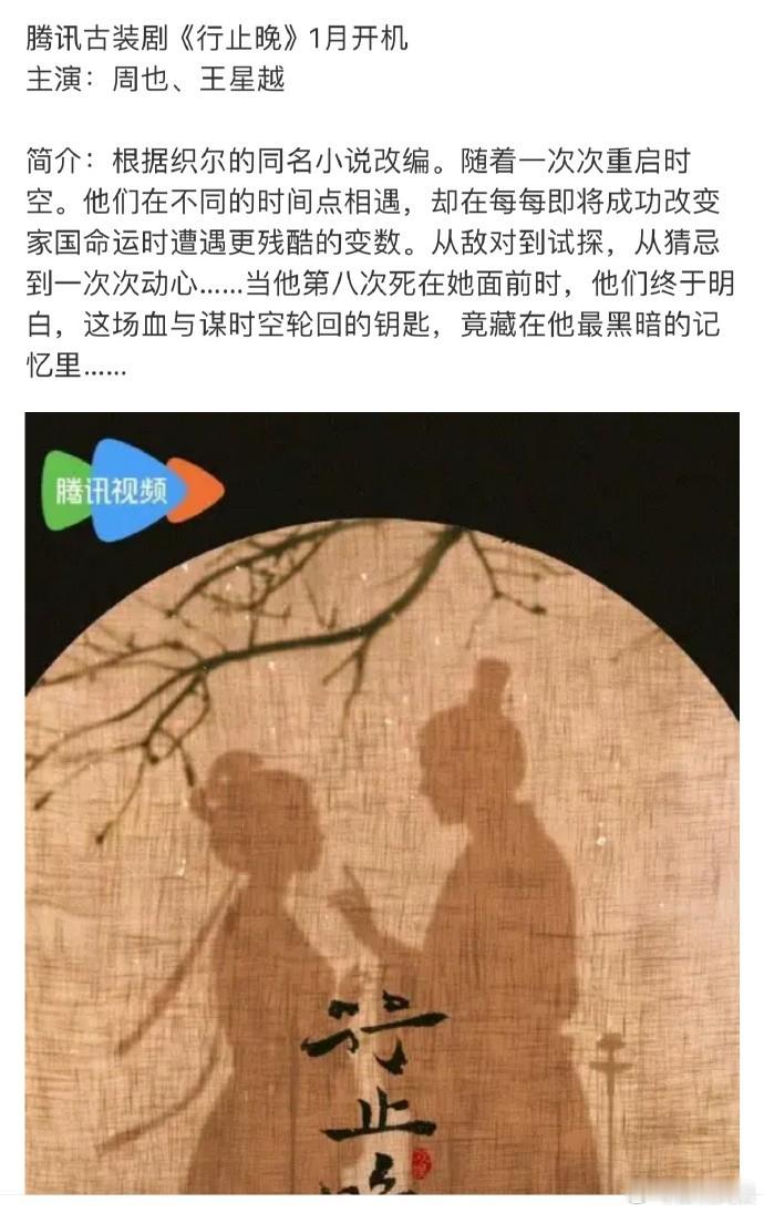 周也粉丝明确不接受与王星越二搭，后援会也发声明拒绝《行止晚》。粉丝看重作品质量与