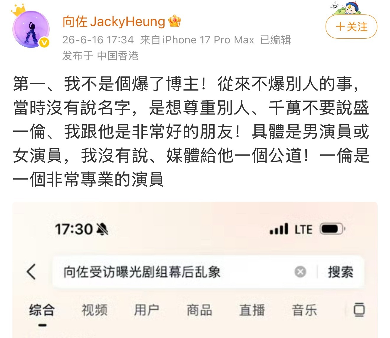 向佐发文回应最近舆论 一场舆论风波看清人品，向佐记得维护同行与好友，主动出面回应
