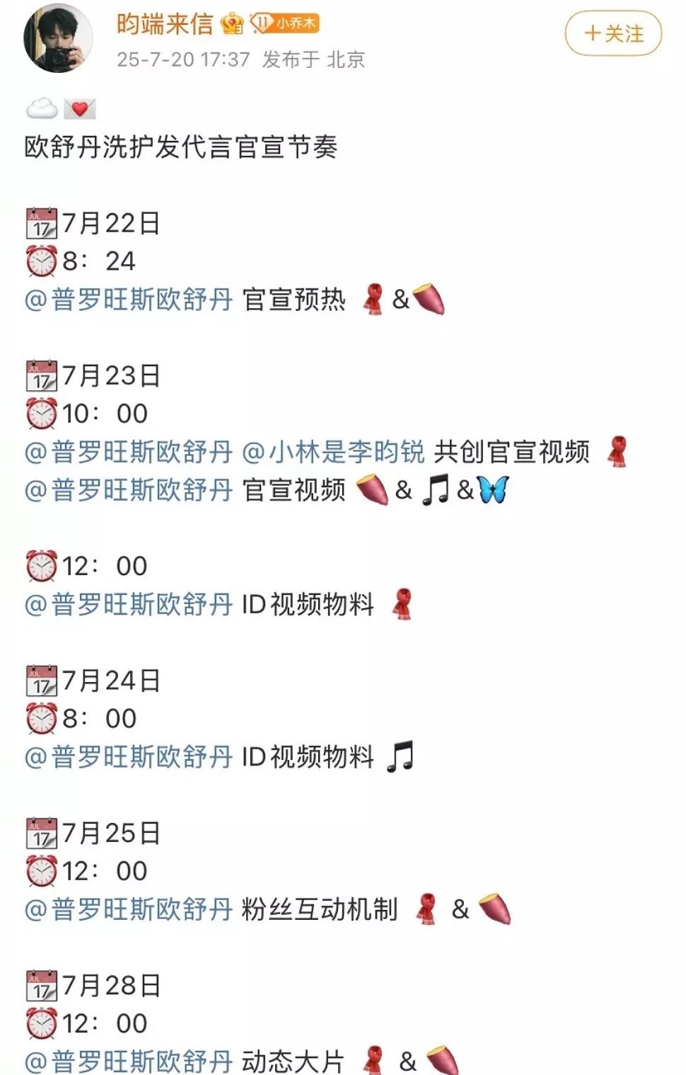 李昀锐新代言欧舒丹 ​​​