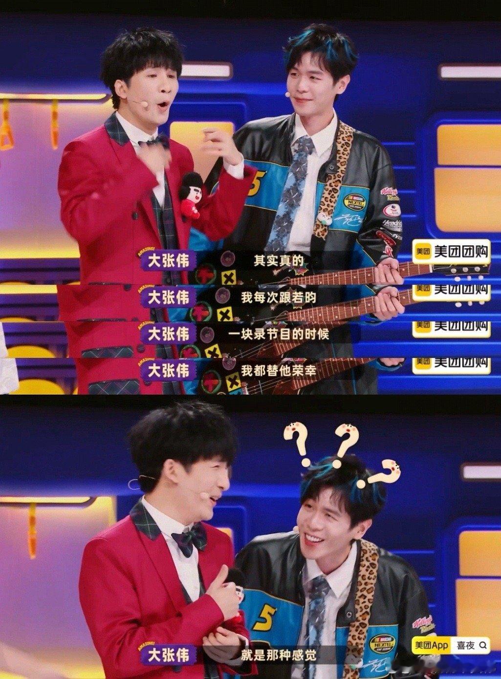 大张伟心率因为张若昀这一下180 张若昀对大张伟的“套路”门儿清！cos时一拿吉