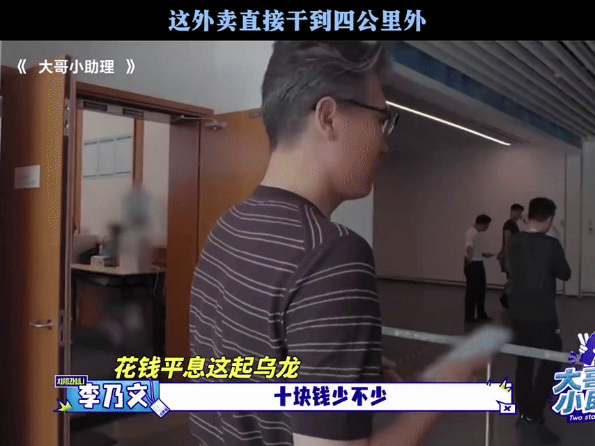 李乃文差点被外卖小哥加料李乃文在节目里点外卖险些被小哥加餐什么！李乃文在录节目的