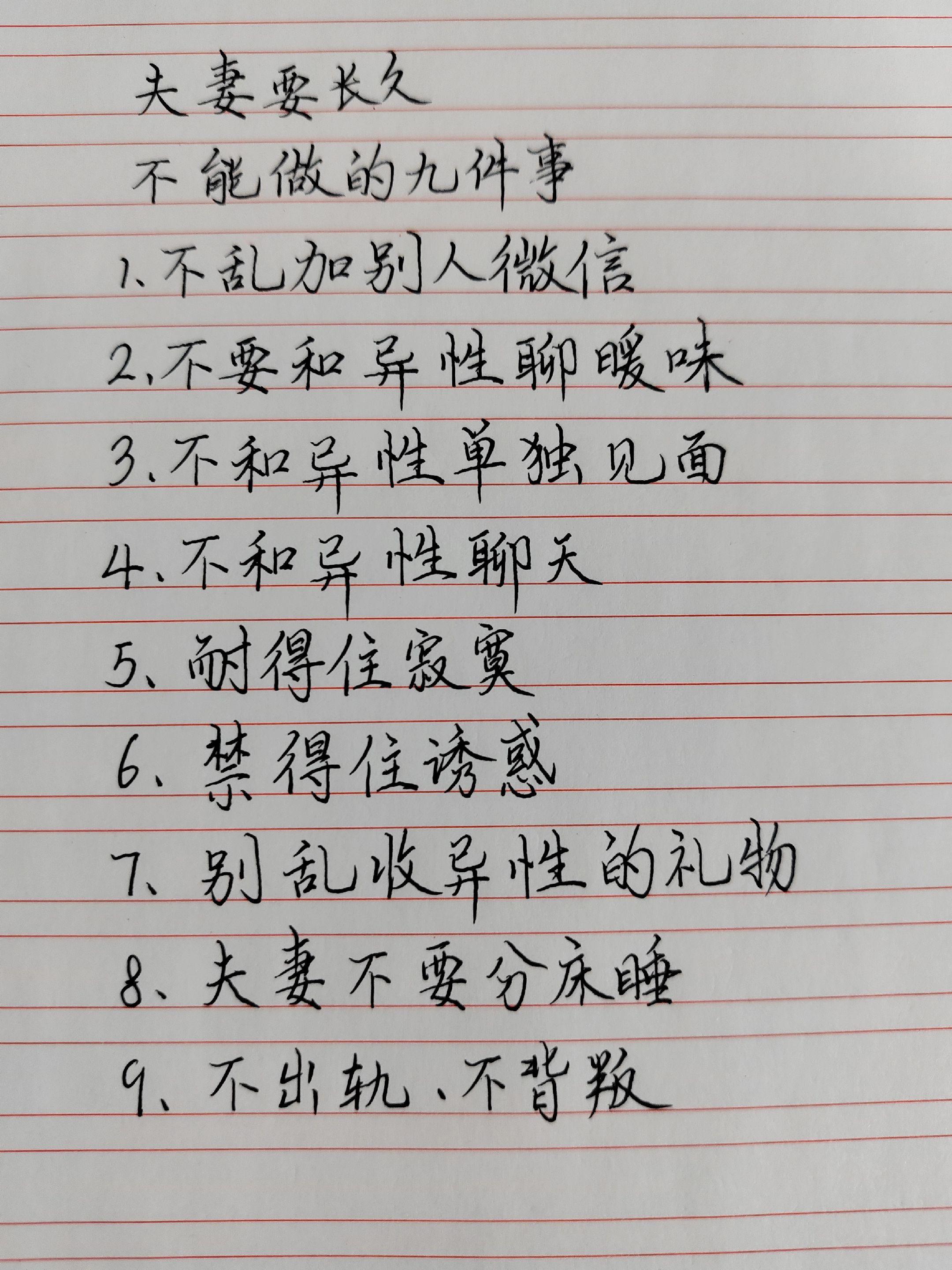 夫妻相处之道 手写人生感悟