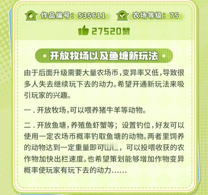 我是真期待这个牧场和鱼塘功能啊王者农场共创获奖方案王者农场优化方向王者荣耀