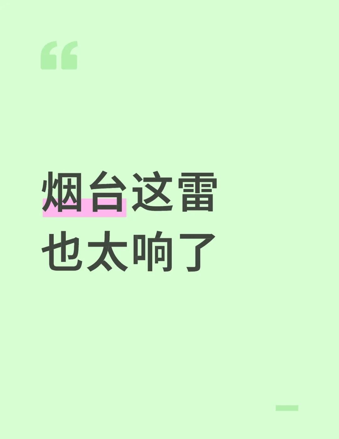 凌晨三点 烟台这雷也太响了 又要下大雨了[流泪]