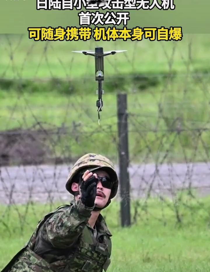 日本又获新装备了，陆上自卫队单兵小型攻击无人机首次公开，袖珍机型可随身携带，无人