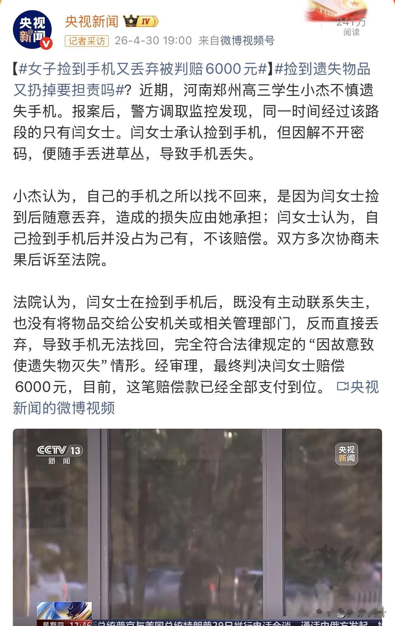 捡手机没贪占，随手又丢了却赔6000，这判决到底冤不冤？
 
捡到手机解不开密码