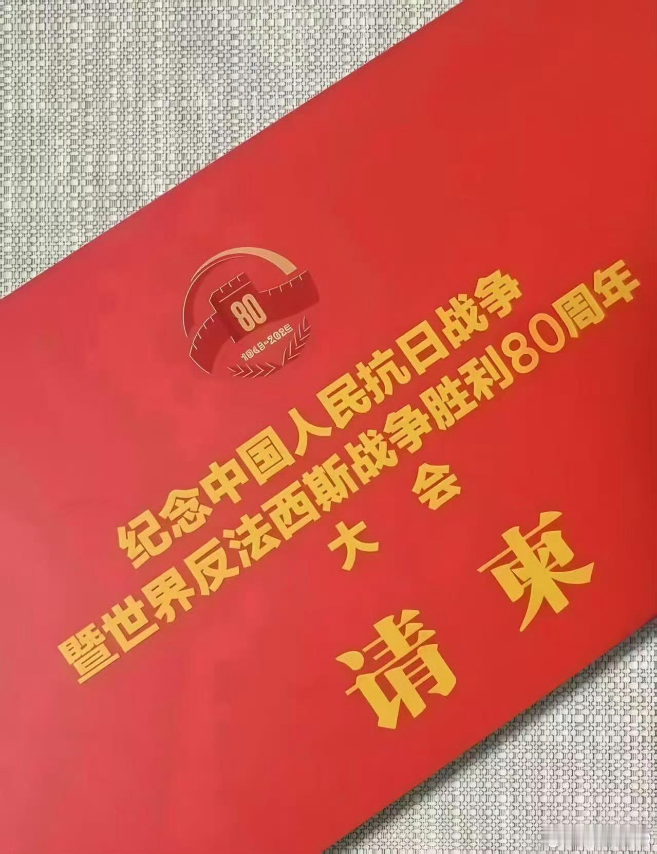 阅兵剧透来了羡慕这些收到邀请函的大佬们！可以去现场看大阅兵！ ​​​