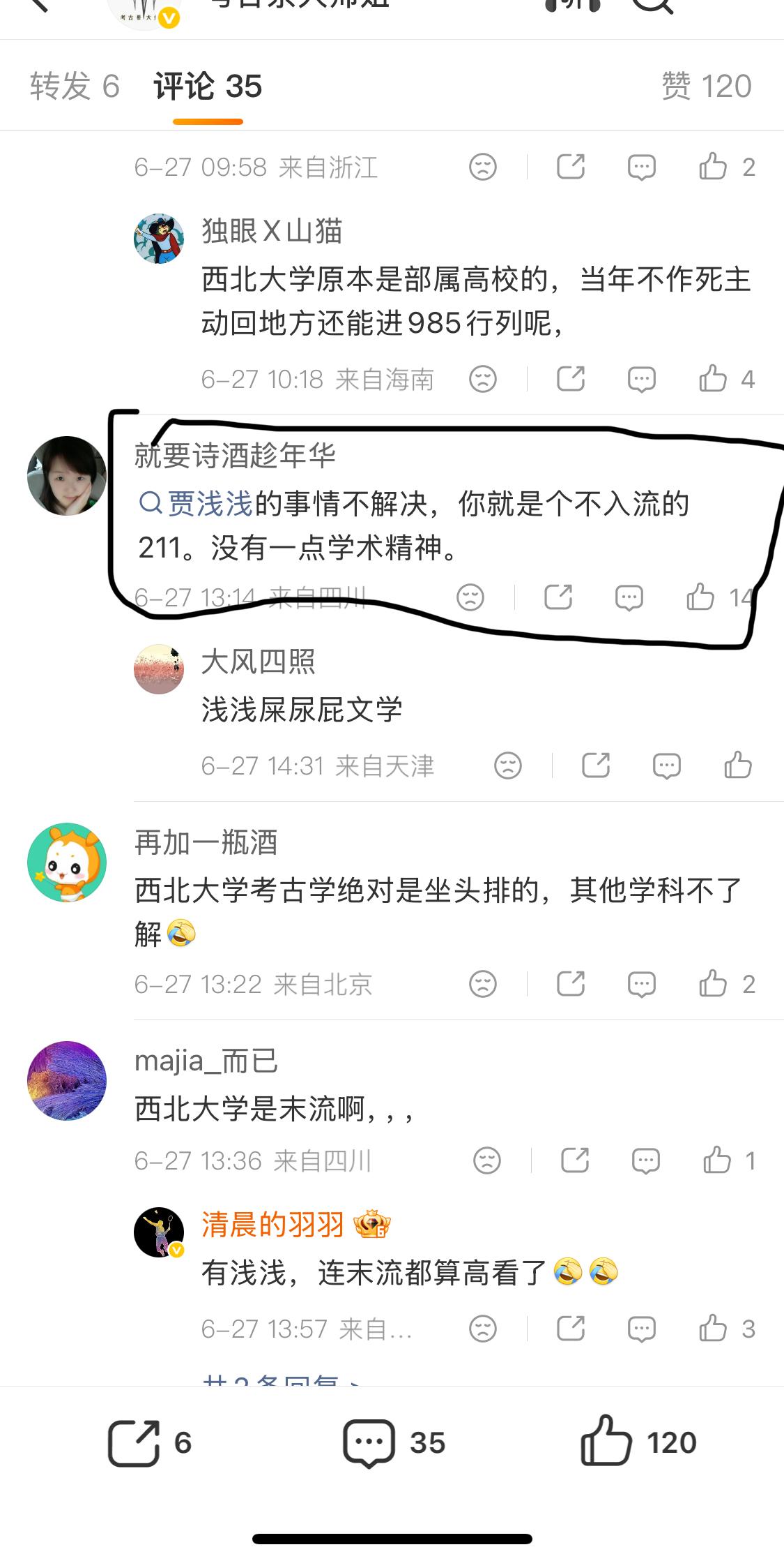网上看贴子说孩子高考没考好，只能找个末流211大学，准备去西北大学凑和一下，然后