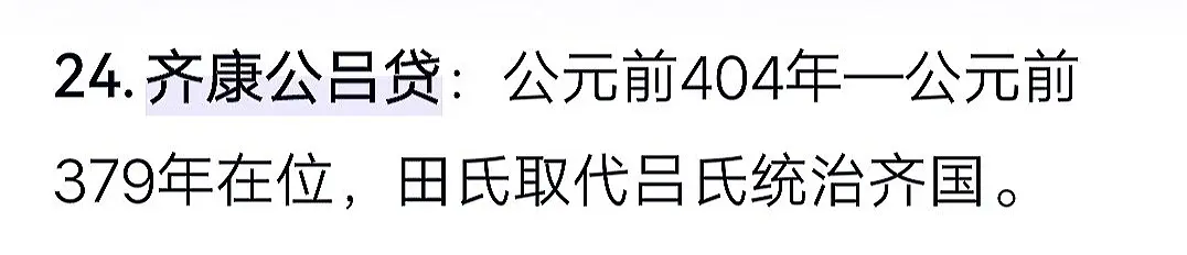 齐国历代国君列表 列表排名