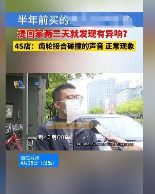 浙江杭州的潘先生买车后，车辆频繁出现啸叫异响，尤其是起步加速至40-60公里/小