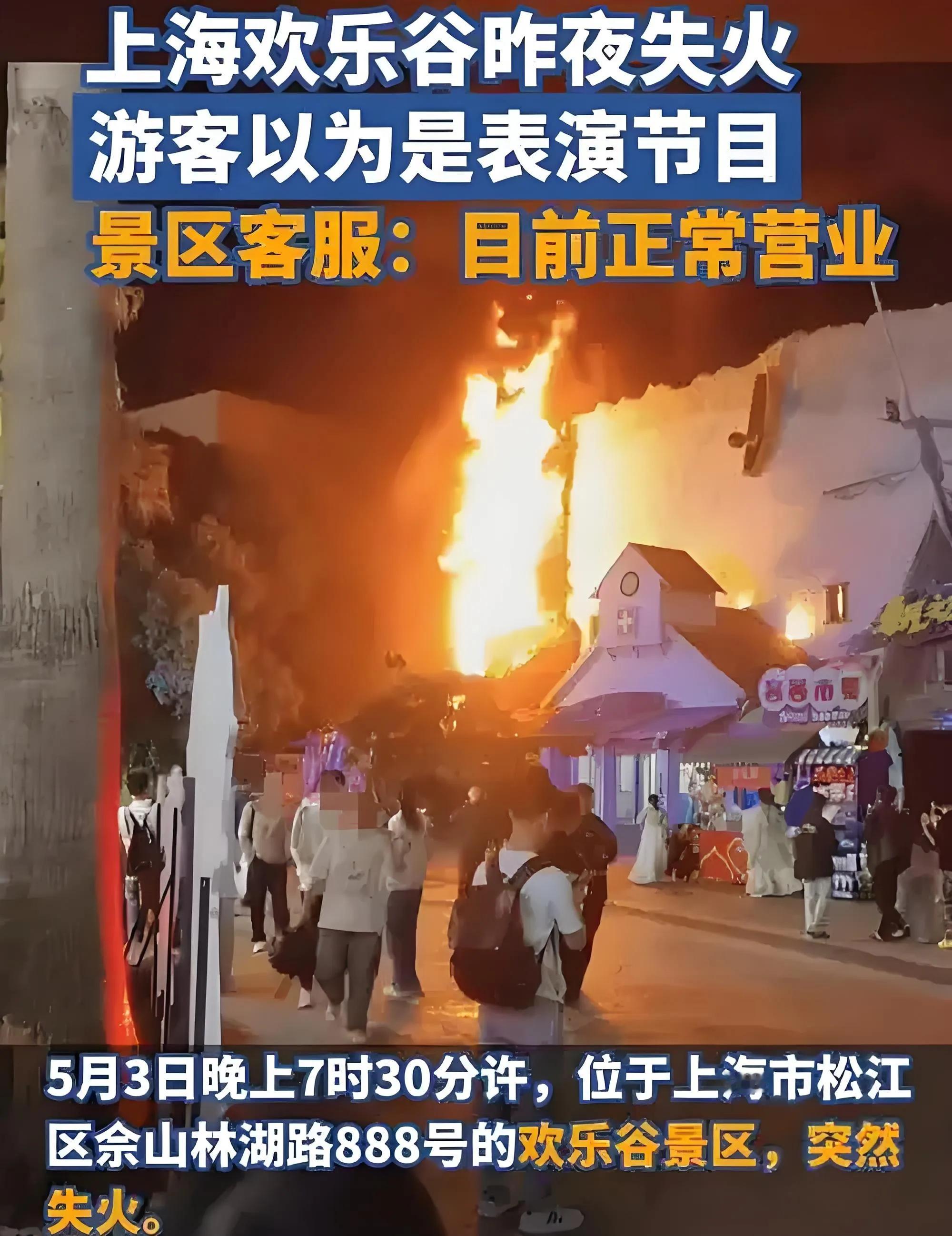 上海欢乐谷失火被游客误认节目效果​​​ 幸好景区工作人员反应快，马上冲过去控制火