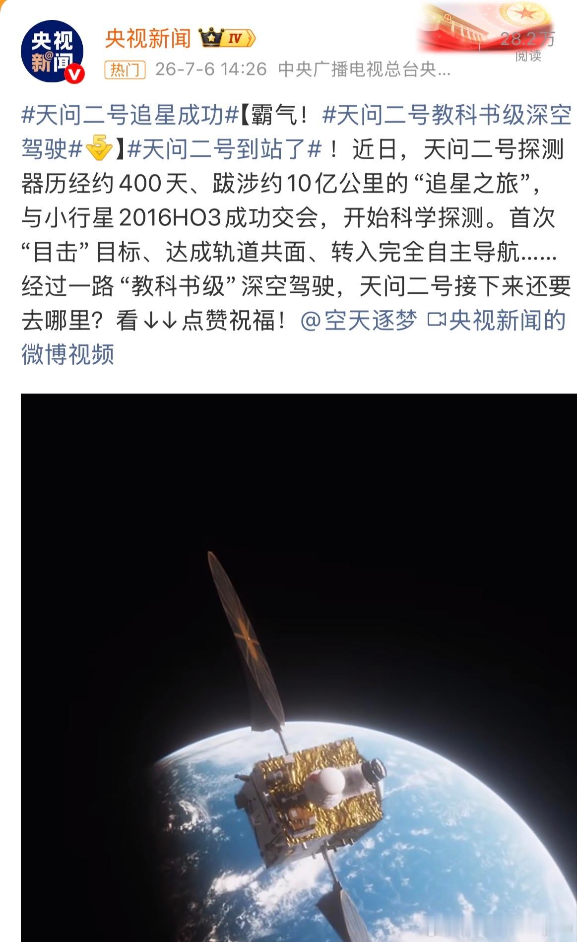 天问二号教科书级深空驾驶看到这条新闻真的挺感慨的。天问二号飞了400天、10亿公