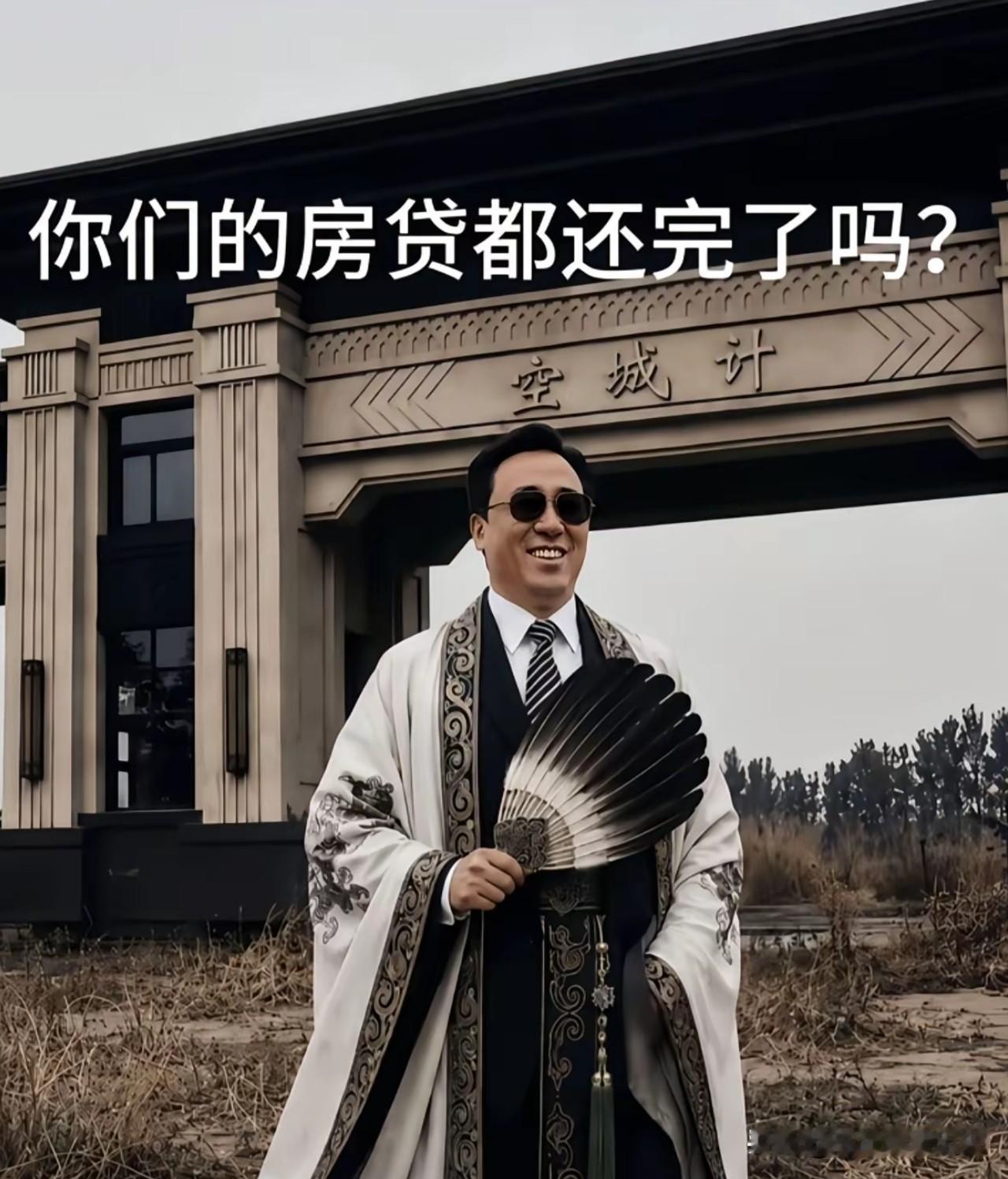他比诸葛亮还亮呢，空城计诸葛亮只用了一次，他却用了N多次啊！
