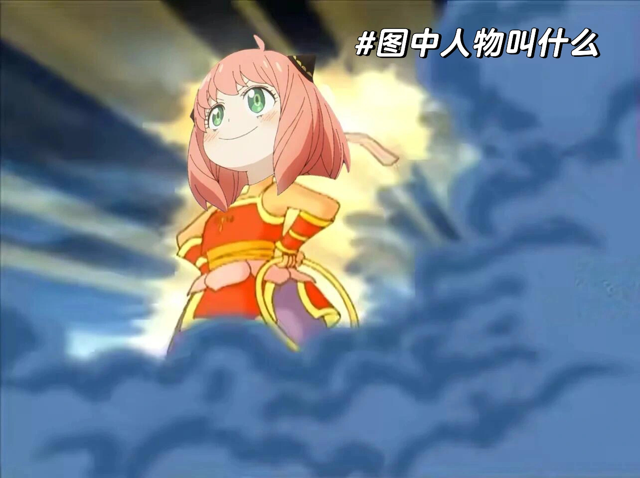 请问图中动漫人物叫什么？ 