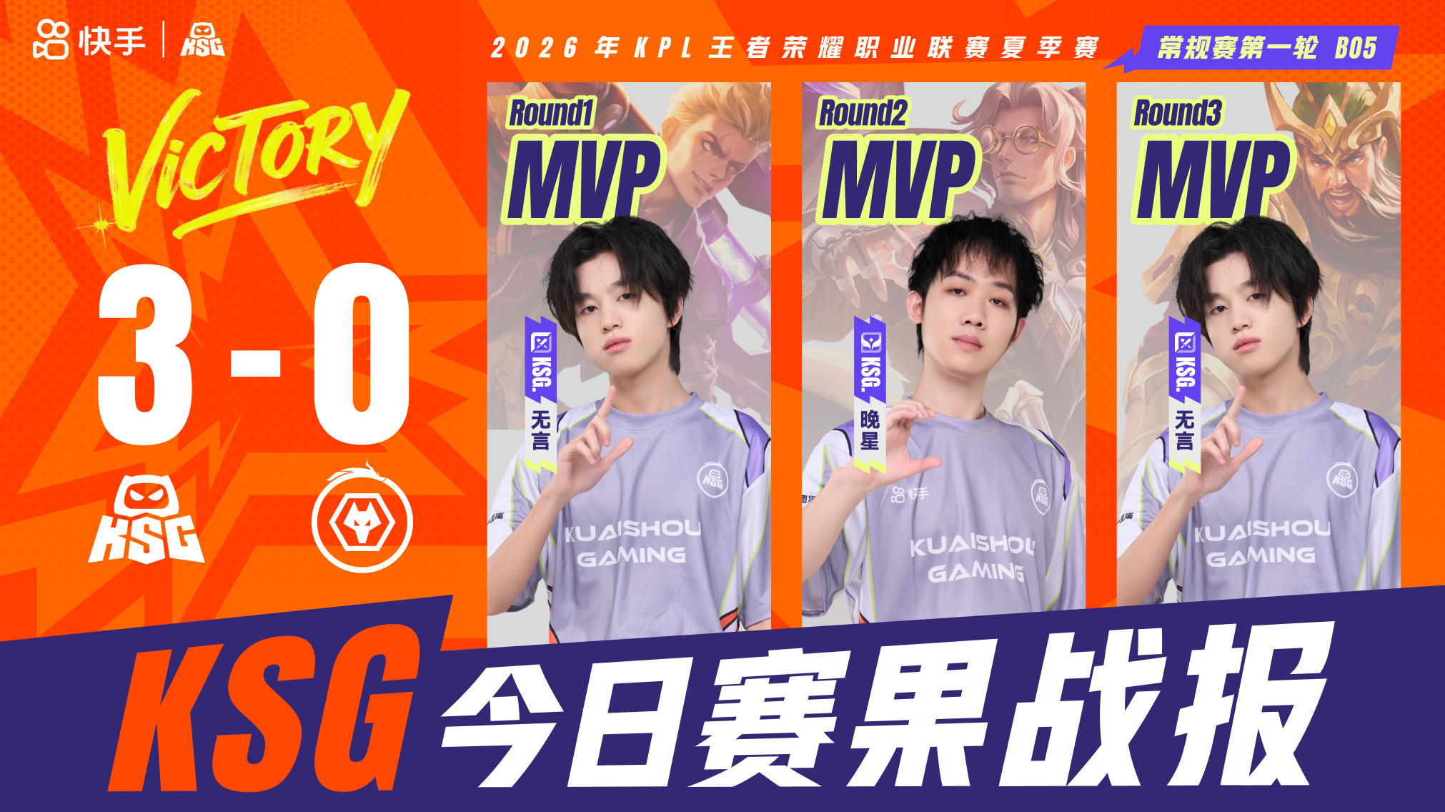 恭喜KSG拿下夏季赛的首场胜利！本场MVP分别给到了无言和晚星KSG新赛季开门红