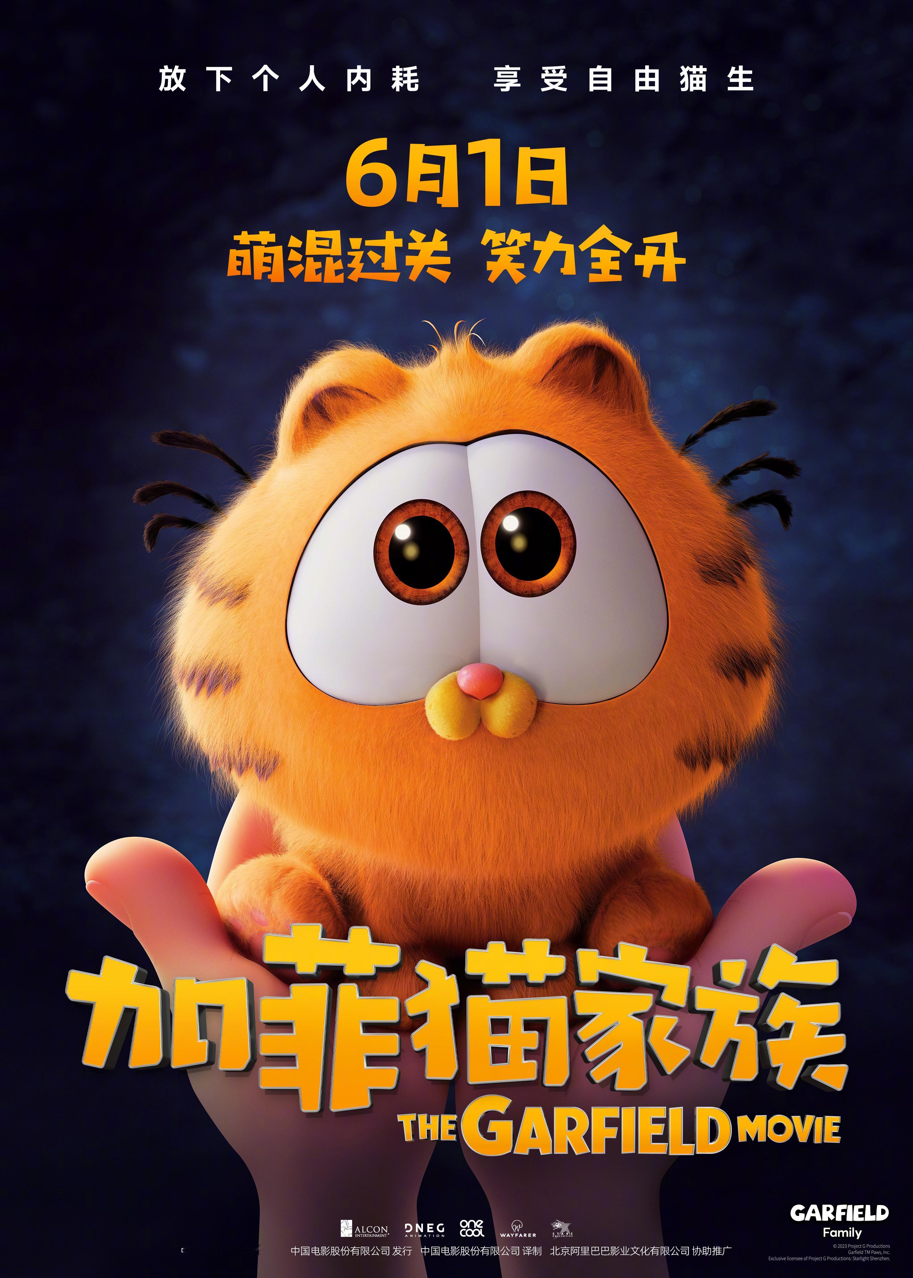 温馨提醒：上一次在内地银幕看加菲猫电影，已经是18年前的事啦！这只「食」力满满又