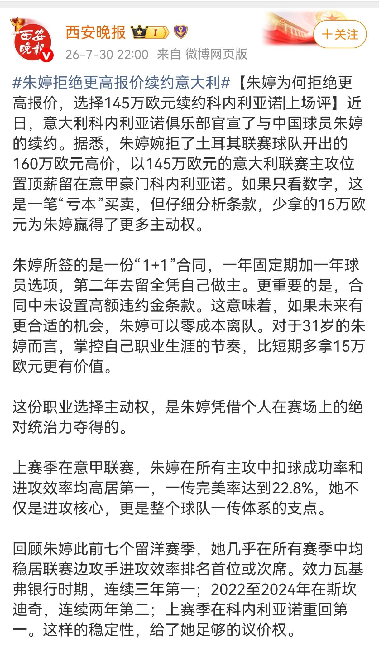 歇歇吧，别在消费朱婷了

近日，各平台、各媒体相继报道，朱婷是在拒绝了土耳其俱乐
