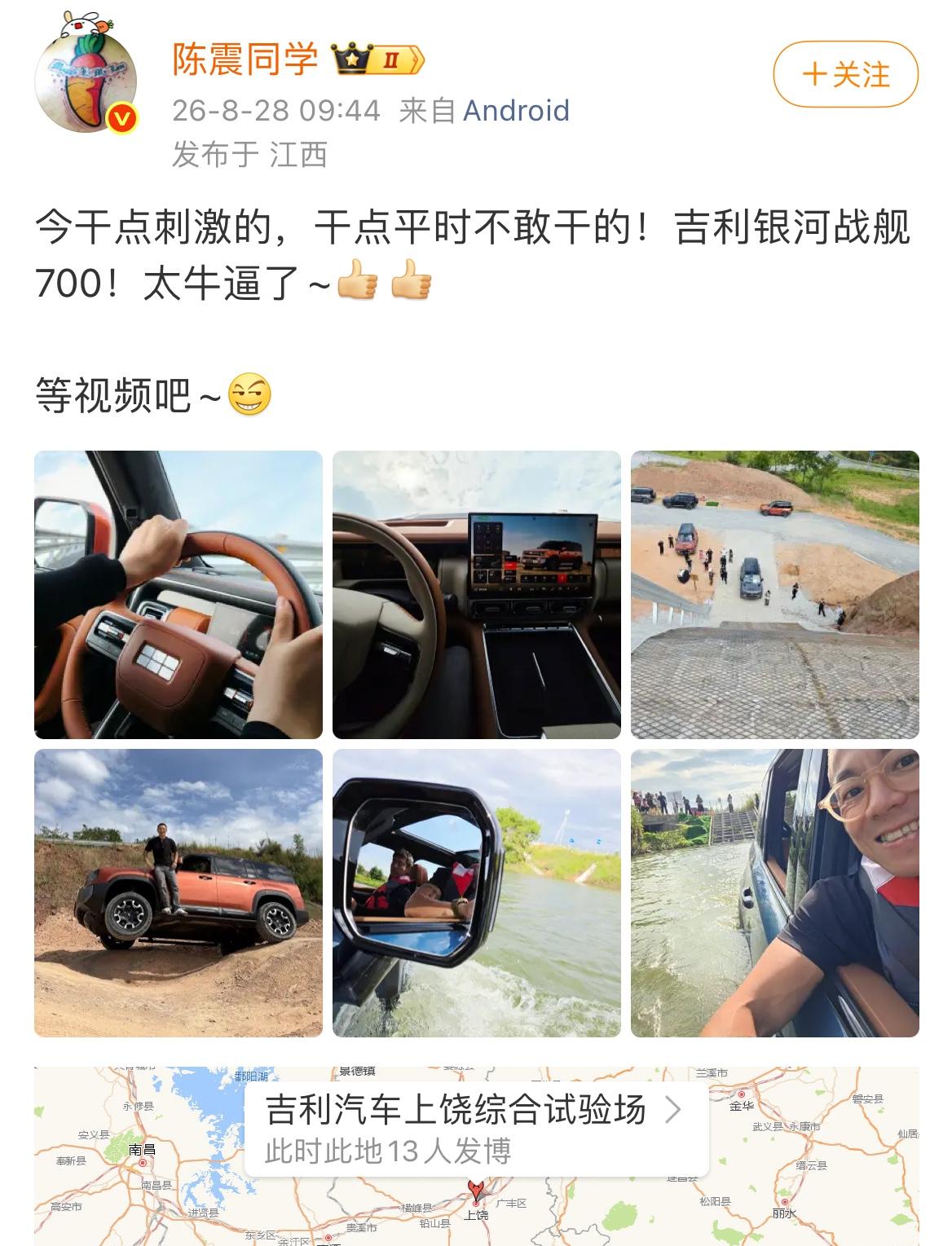 终于知道陈震这次去上饶的目的了，原来是去试驾吉利新款硬派越野银河战舰700，说实