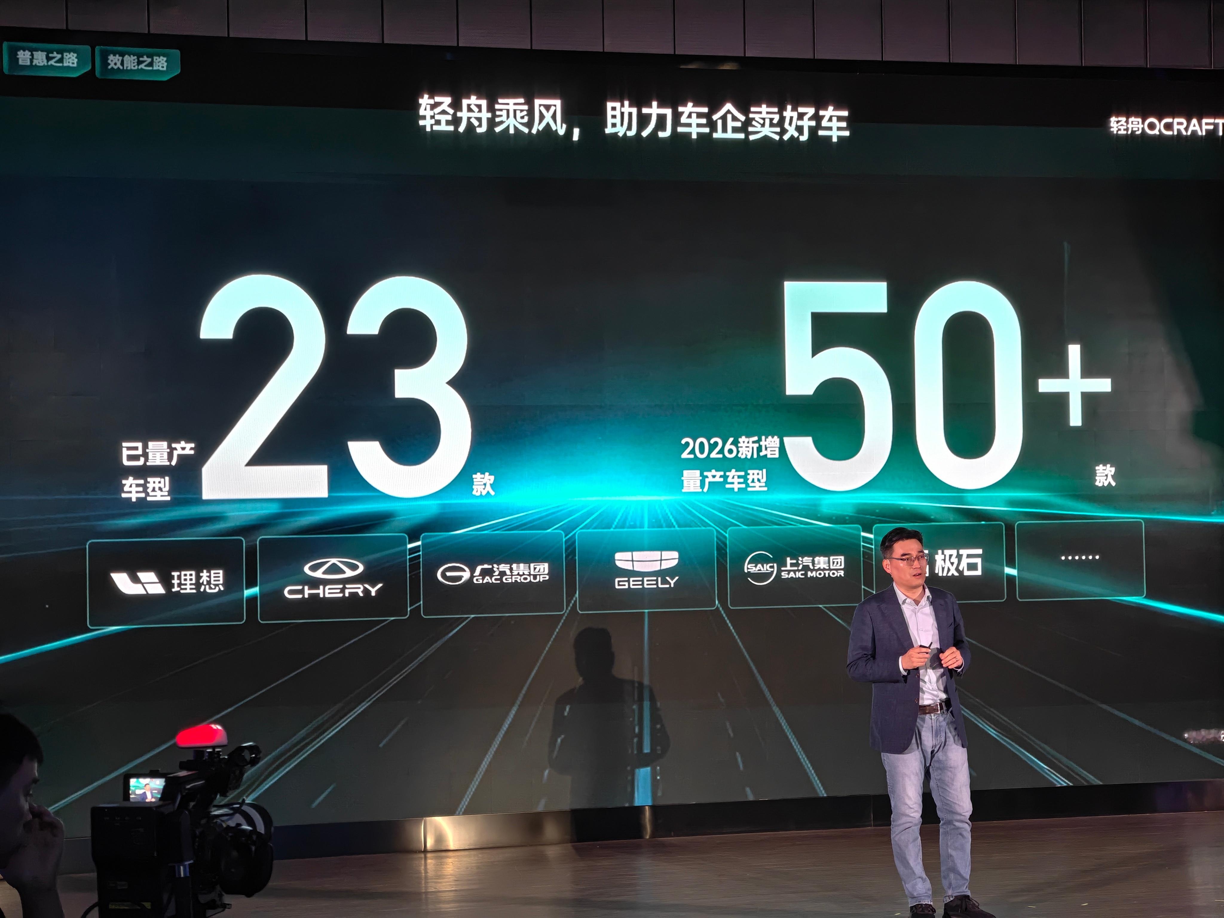 轻舟的客户：理想、奇瑞、广汽、吉利、上汽、极石。轻舟辅助驾驶之前累计量产了 23