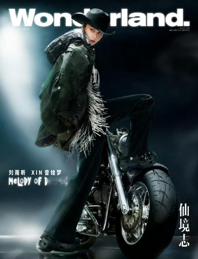 刘雨昕Wonderland封面大片一览时尚这一块小刘轻松拿捏[拜托] ​​​