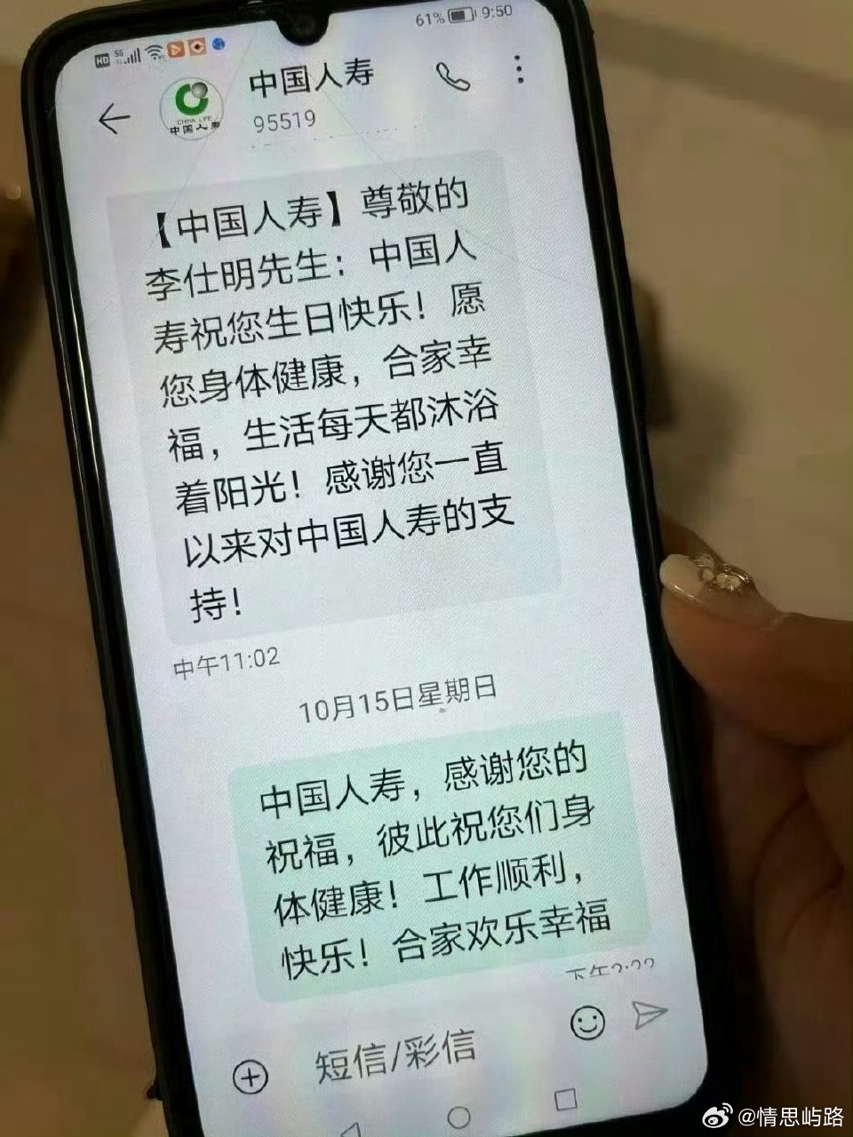 帮爷爷查话费时看到的短信…… ​​​