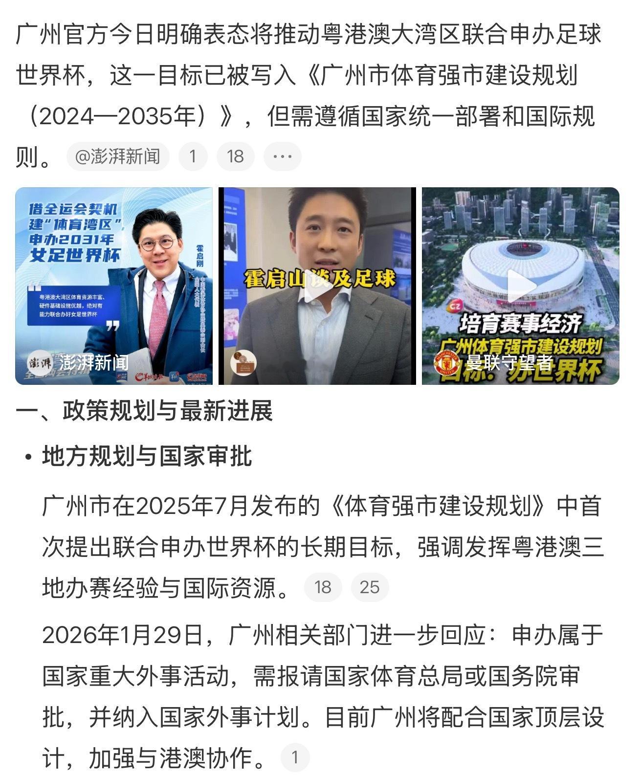 大湾区申办世界杯是不是这队U23，就刚好打上这届世界杯？ 