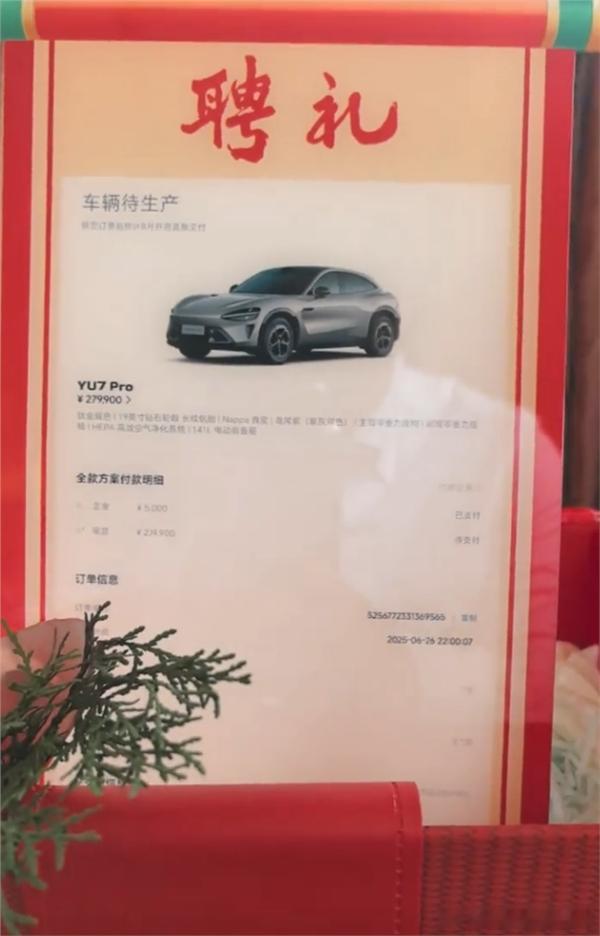 小米yu7竟然成了期货聘礼。。。小米yu7﻿ ​​​