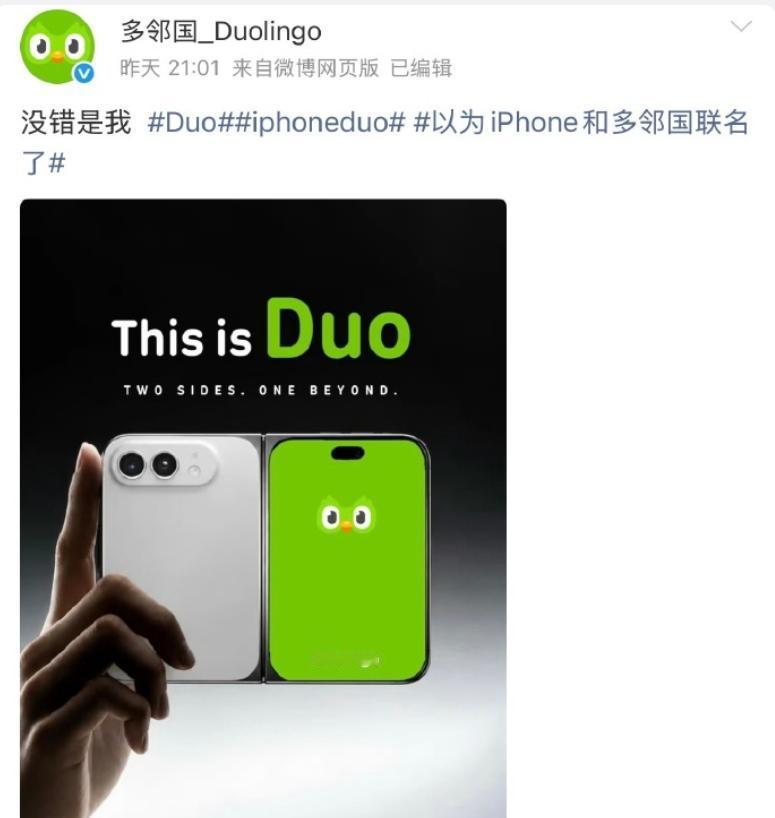 苹果折叠屏取名 iPhone Duo，本来就是取 “双屏” 的意思，微软早就用过