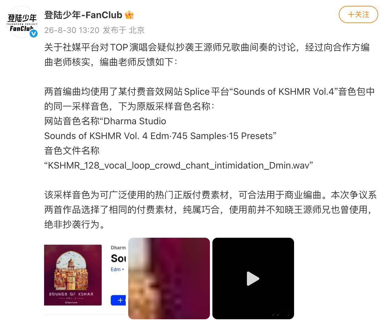 TOP否认抄袭王源间奏 ​​​​回应TOP演唱会疑似抄袭王源间奏质疑，称经过向合