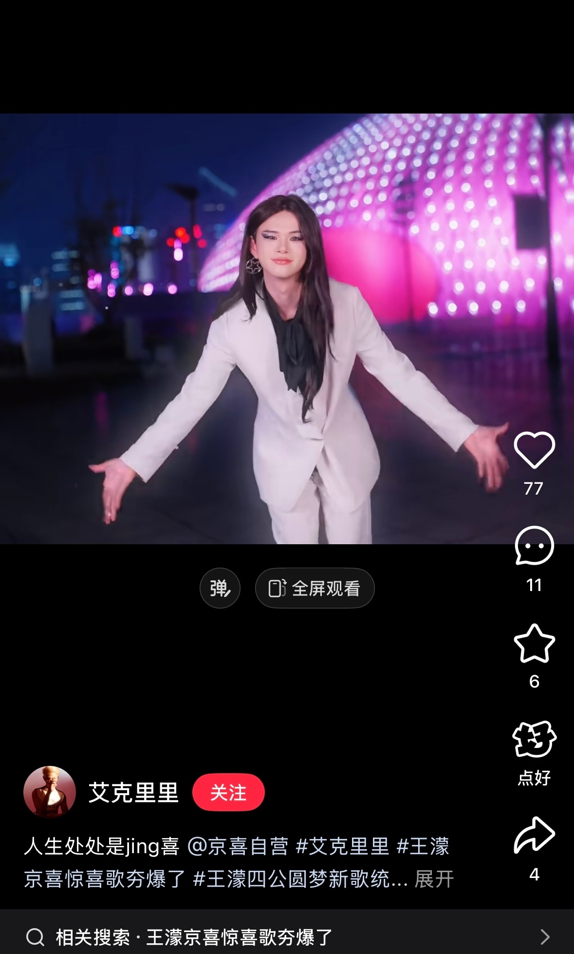 王濛四公圆梦新歌统治广场舞虽然各种cut可以看到刘雨昕的抓狂，但是濛主真的进步神