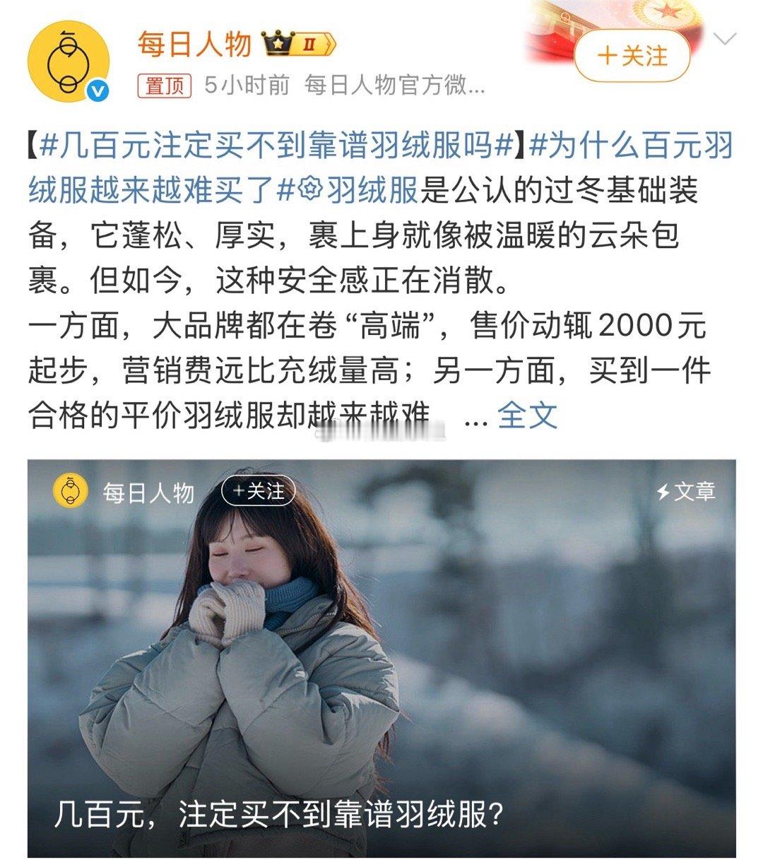 几百元注定买不到靠谱羽绒服吗101至999，都是几百元，所以一定是能买到的，总是