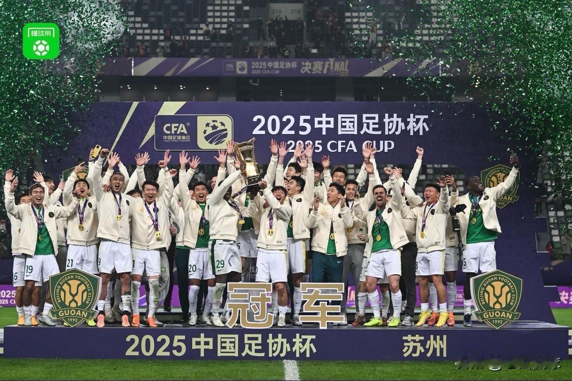国安是冠军，亚冠精英赛我们来了…恭喜国安足协杯五冠王，甩掉申花。时隔七年再登荣誉