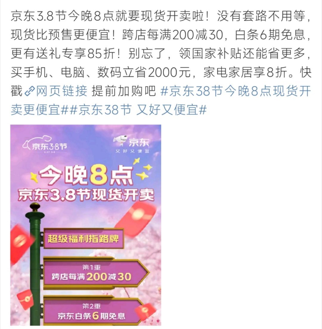 京东38节今晚8点现货开卖更便宜 没差多久了，可以存钱了 