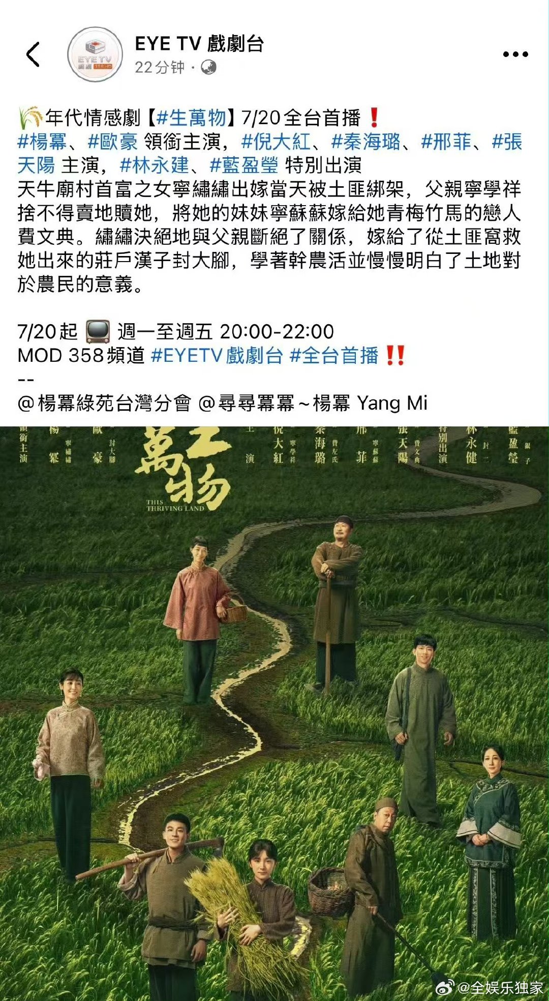 生万物台湾上星播出《生万物》上星台湾了杨幂生万物台湾上星