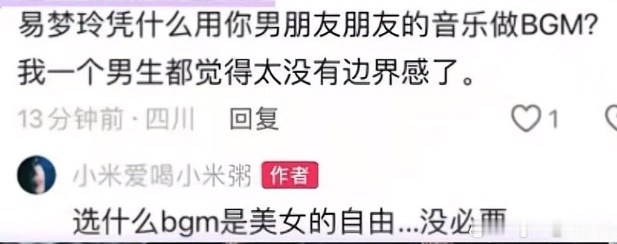 马思唯女友为易梦玲发声男的试图挑起雌竟结果0人在意 女孩子真好T﹏T 