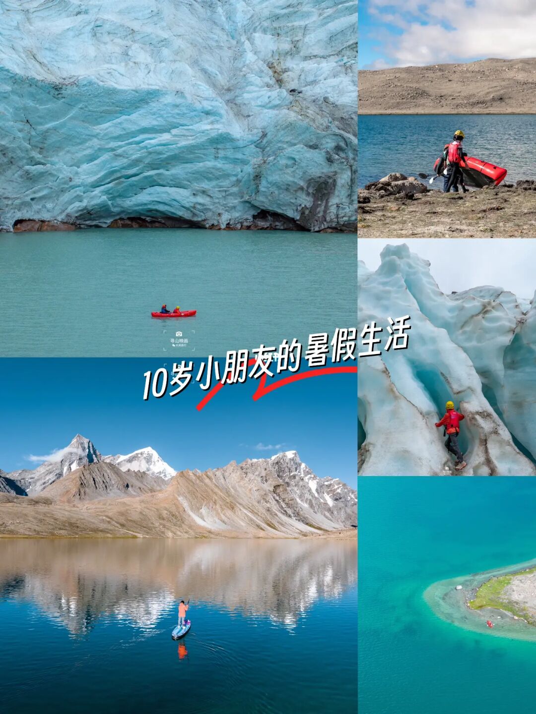 谁说小朋友不能去西藏？桨板露营徒步全都玩